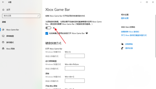 Win10怎么关闭xbox game bar