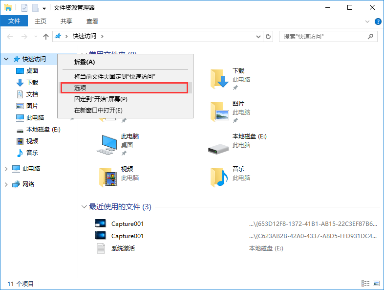 win10快速访问怎么关闭 win10关闭快速访问的方法