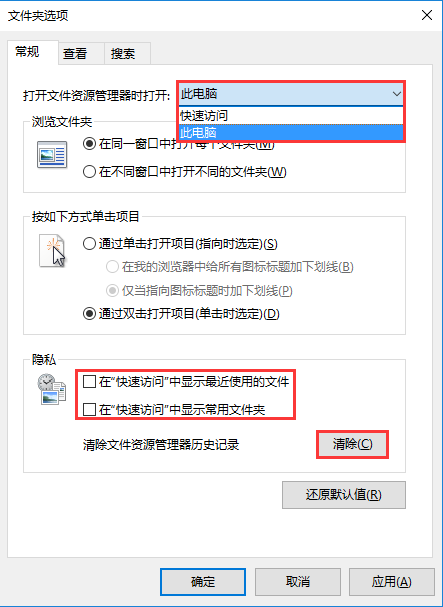 win10快速访问怎么关闭 win10关闭快速访问的方法