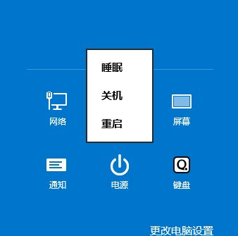 win8中如何快捷关机