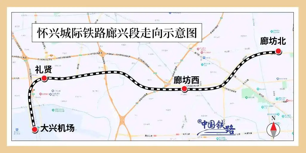 怀兴城际铁路廊坊北至大兴机场段 12 月 28 日开通运营，与津兴、京雄城际互联互通