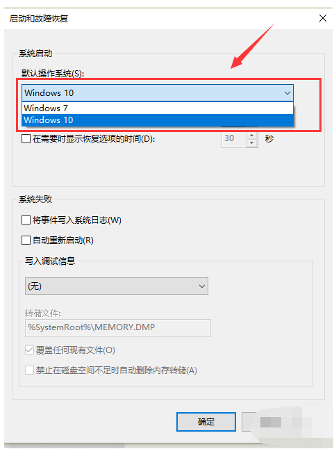 win10双系统怎么设置默认启动系统 win10双系统设置默认启动系统的方法