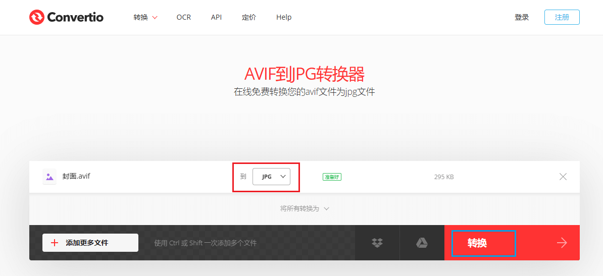 AVIF转换JPG，使用软件或者在线转换网站