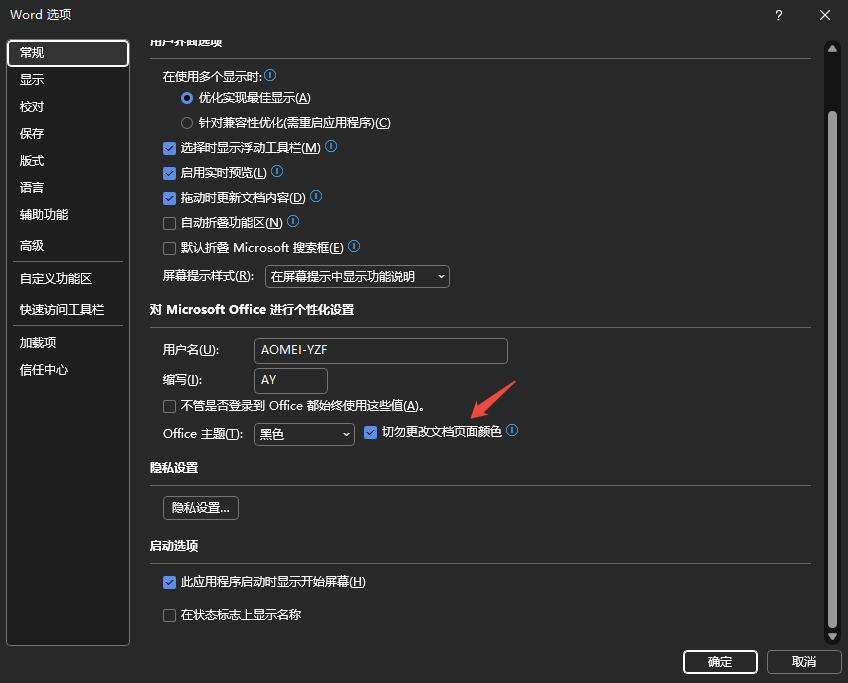 Word 界面颜色怎么更改？具体操作步骤总结