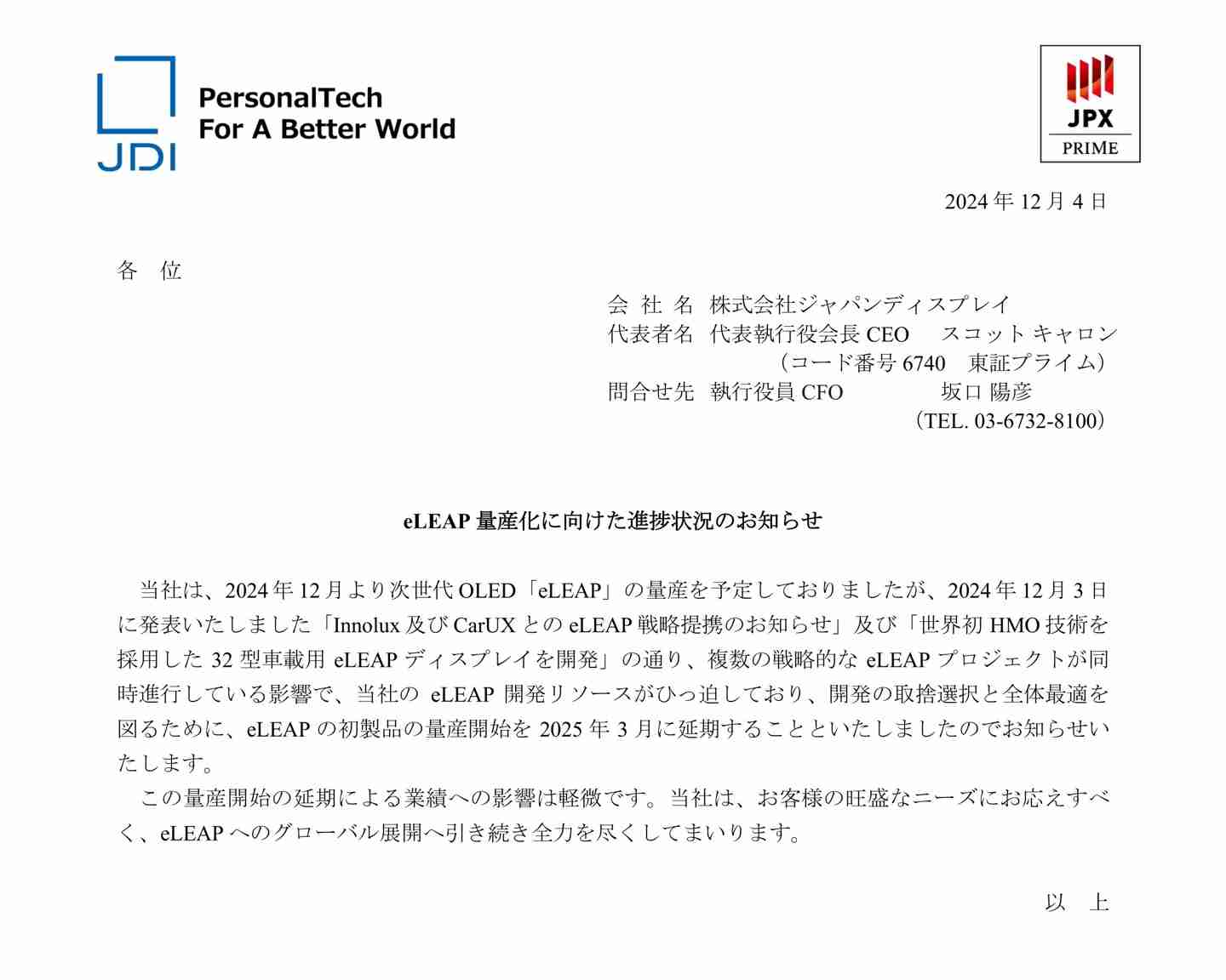 JDI：eLEAP OLED 量产时间从 2024 年 12 月延后至 2025 年 3 月