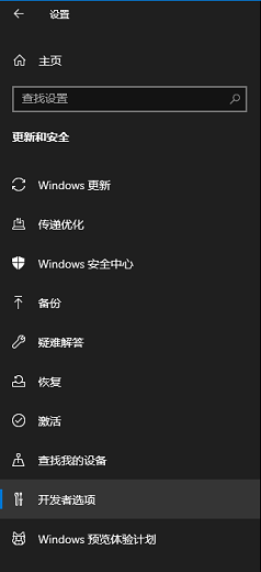 win10怎么打开开发人员模式 win10开发人员模式开启教程