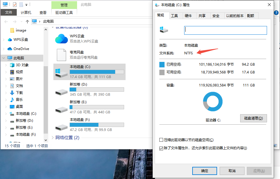 什么是 NTFS 系统？在电脑中如何查看？