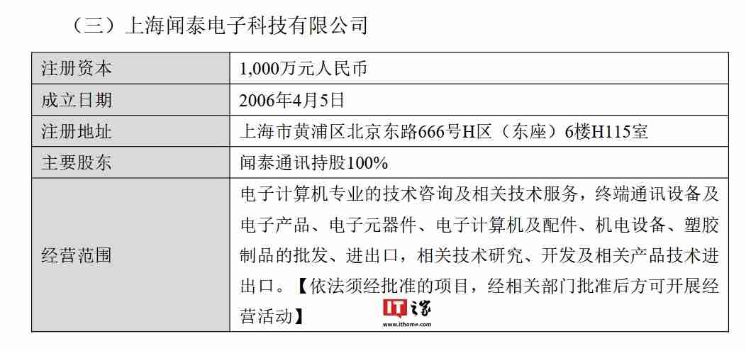 闻泰科技：拟出售产品集成业务资产，将集中资源专注于半导体业务