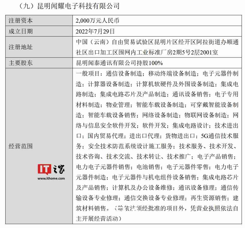 闻泰科技：拟出售产品集成业务资产，将集中资源专注于半导体业务