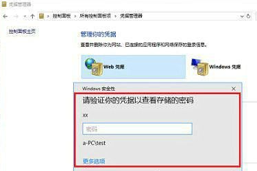 win10凭证管理器怎么打开 win10查看凭证管理器的方法