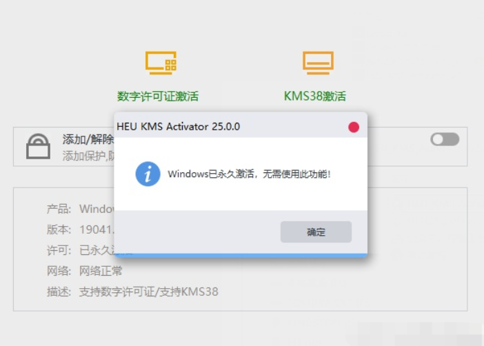 win10激活工具一键永久激活的方法