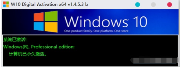 win10激活工具一键永久激活的方法