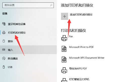 Win10系统怎么连接共享打印机 Win10系统连接共享打印机教程