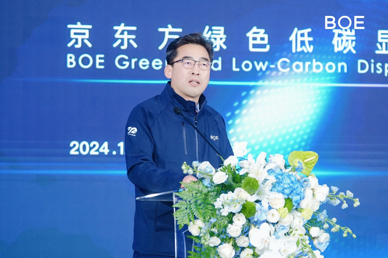 BOE（京东方）绿色低碳显示生态交流会成功举办 共筑行业绿色未来