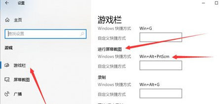 win10怎么更改截图快捷键 win10更改截图快捷键的方法