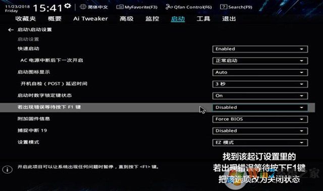 华硕主板电脑开机需要按F1解决教程
