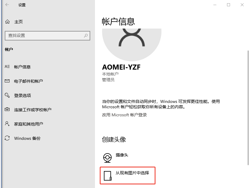 设置 Windows 账户头像的步骤总结