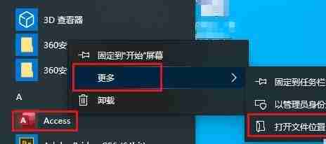 Win10开始菜单怎么删除项目 Win10开始菜单删除项目教程