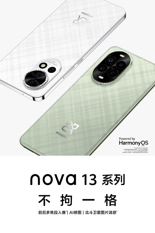 不拘一格再领新潮！华为nova 13迎来首销，全能体验成就“nova13香”口碑