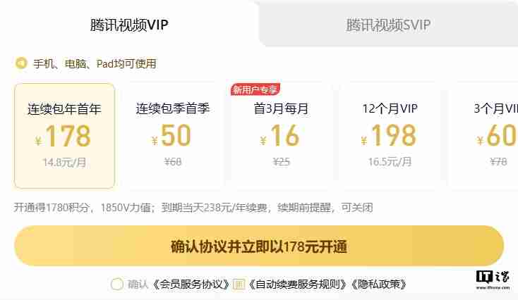 腾讯视频 VIP 降级为同时 1 台设备播放，老会员及 SVIP 权益不变