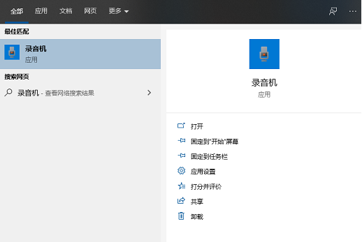 win10录音机怎么打开 win10打开录音机的方法介绍