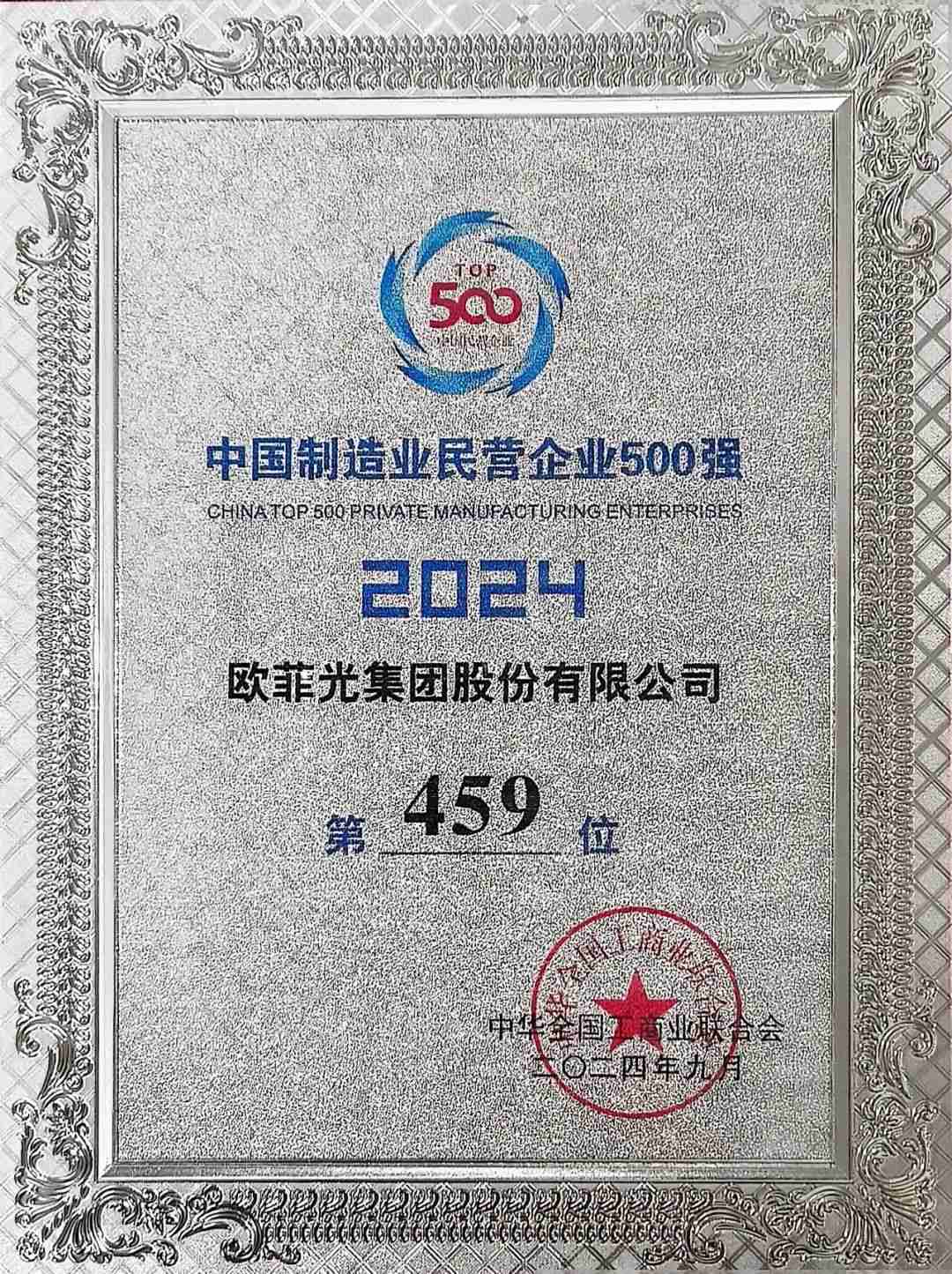 年度盘点 | 2024，那些属于欧菲光的荣耀瞬间