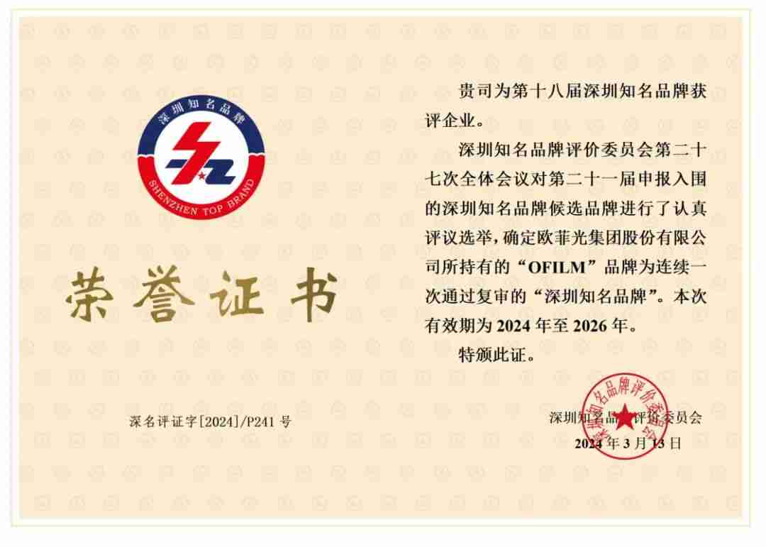 年度盘点 | 2024，那些属于欧菲光的荣耀瞬间