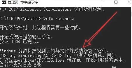 扫描修复系统文件命令是什么-如何使用sfc /scannow命令