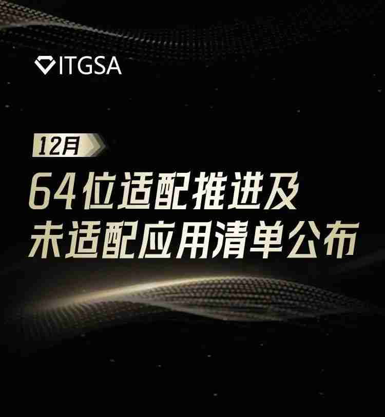 OPPO、vivo、小米、联想应用商店 64 位适配率达 99.64% 以上，但仍有 3200 + 应用未适配