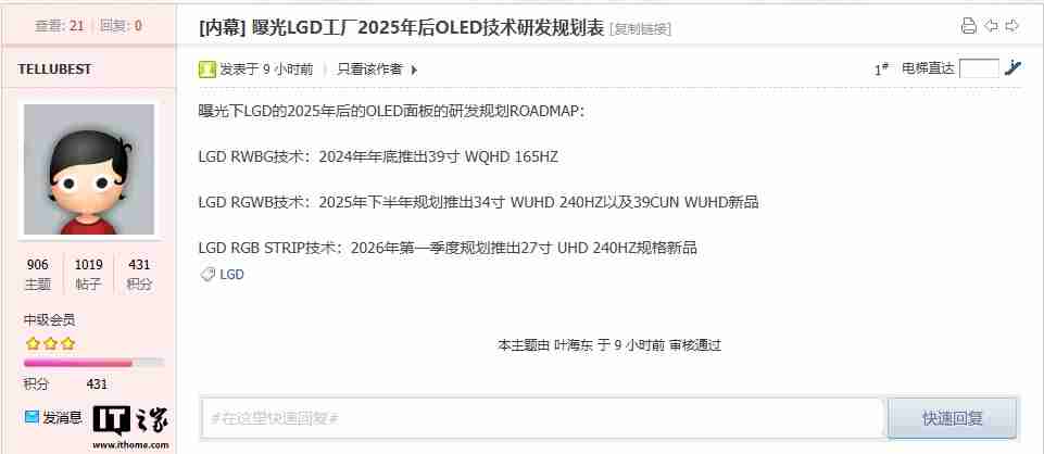 LG 显示 2025 年后 OLED 研发路线图曝光：34 英寸 WUHD 240Hz 下半年亮相