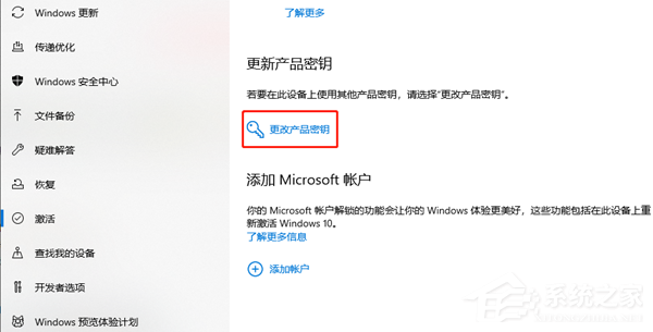 Windows10处于通知状态无法激活怎么办