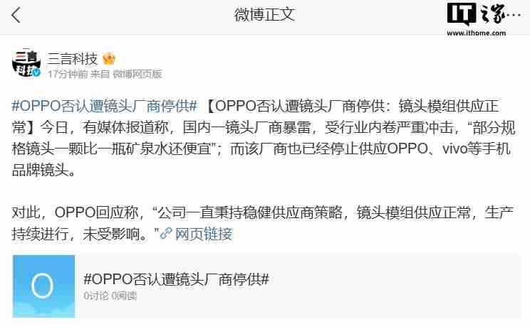 OPPO 否认遭镜头厂商停供：镜头模组供应正常