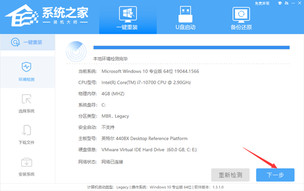 Win10如何一键重装系统-系统之家装机大师一键重装Win10方法