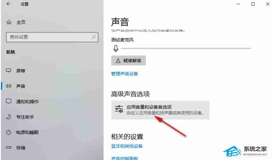 Win10如何设置某个应用的声音-Win10单独调整某个应用音量方法