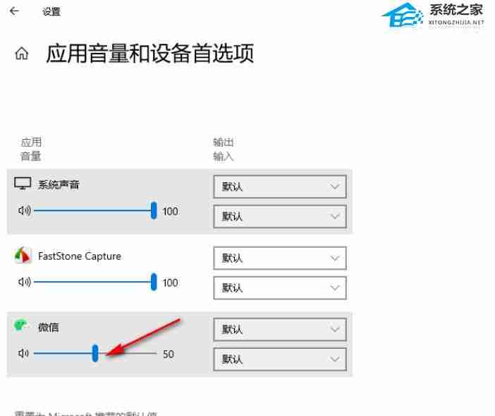 Win10如何设置某个应用的声音-Win10单独调整某个应用音量方法