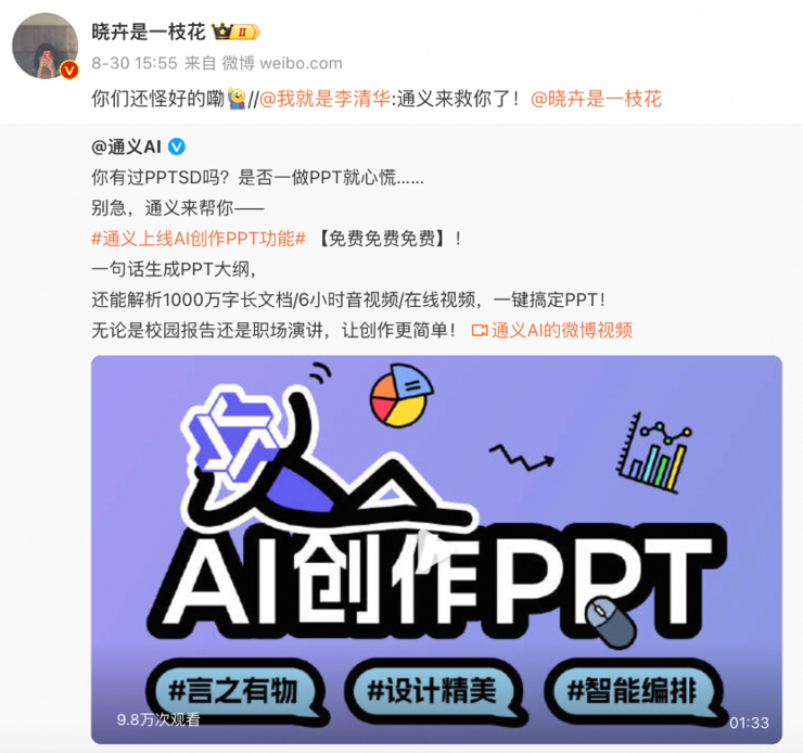 拒绝「PPTSD」！通义上线PPT新功能，重塑工作学习流