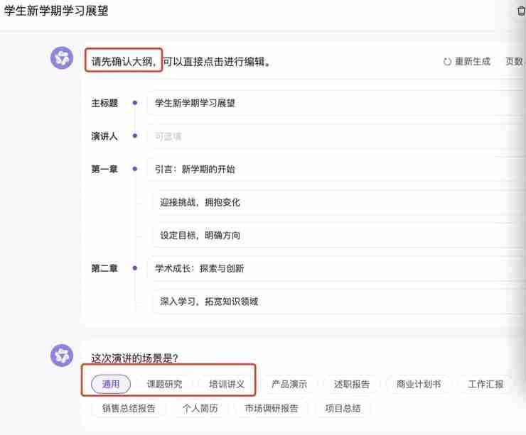 拒绝「PPTSD」！通义上线PPT新功能，重塑工作学习流