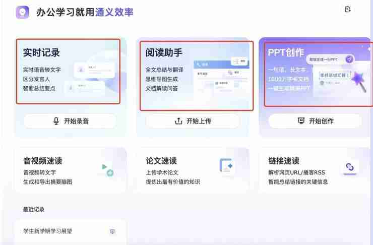 拒绝「PPTSD」！通义上线PPT新功能，重塑工作学习流