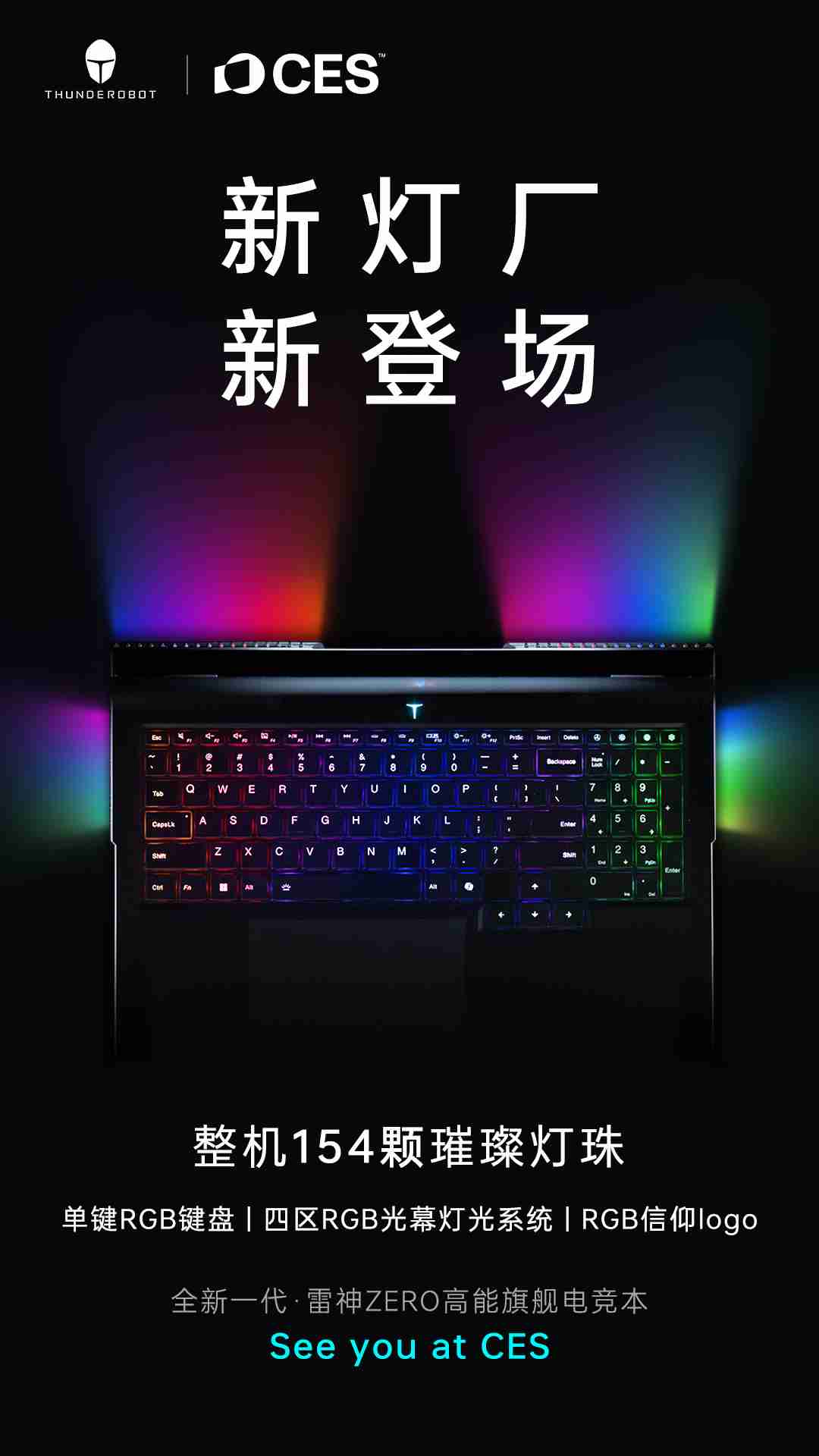 新灯厂：雷神 ZERO 游戏本 CES 2025 发布，搭载全新 RGB「光幕」灯光系统