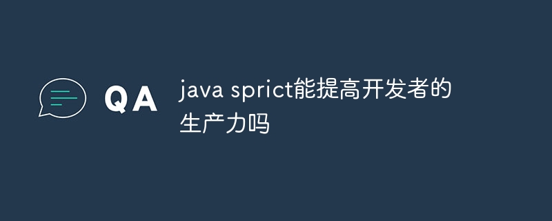 java sprict能提高开发者的生产力吗