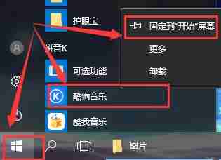 Win10系统平板模式怎么把程序固定在磁贴上 Win10系统平板模式把程序固定在磁贴上教程