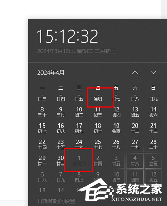 Win10如何设置日历显示节假日-Win10日历显示节假日的方法