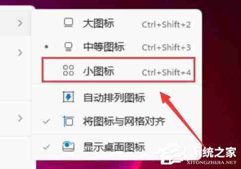 Win11桌面图标怎么设置大小-Win11调整桌面图标大小的方法