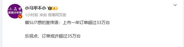 预计小米SU7上市一年订单将超33万 交付有望超20万辆