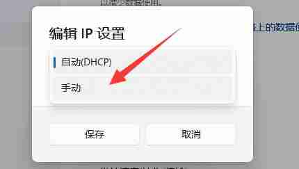 Win11电脑怎么修改网络的IP地址