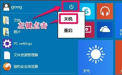 Windows10系统不能关机怎么办 Windows10系统关不了机解决办法