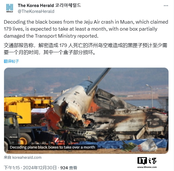 韩国济州航空失事客机“黑匣子”已开始进行数据分析，解读或需数月