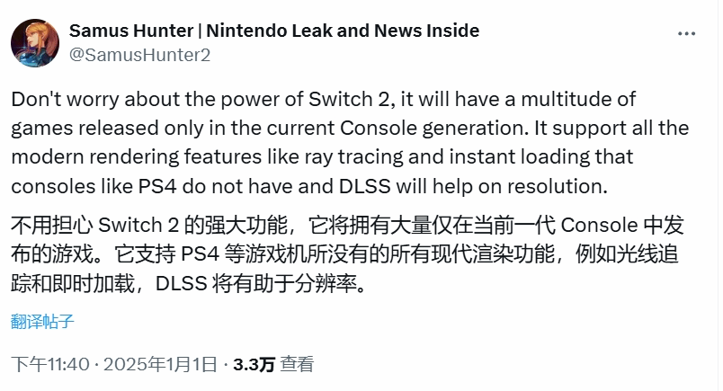 Switch2性能无需担忧?爆料人称支持光追、即时加载！