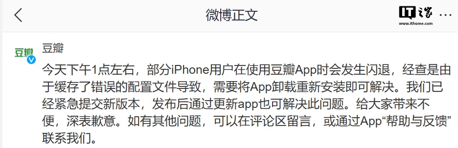 豆瓣回应 App 闪退：缓存错误配置文件导致，卸载重装即可解决