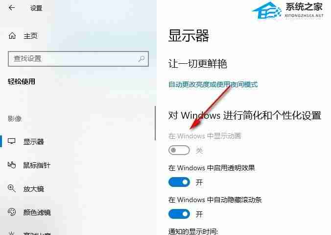 怎么设置在Windows中显示动画-设置在Windows中显示动画的方法